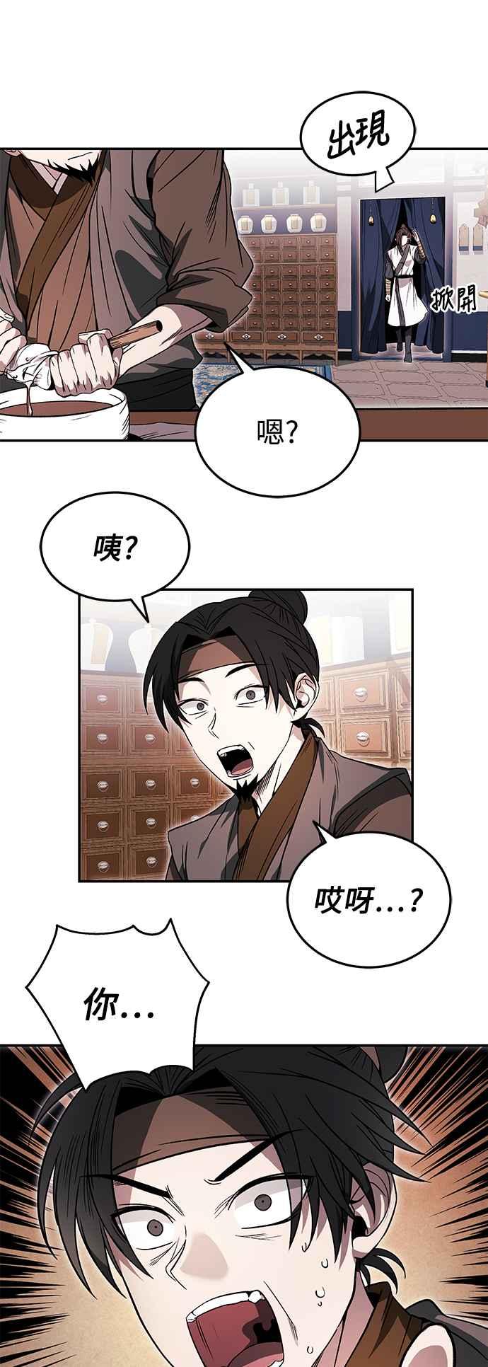 《华山派绝世天才》第33话 第36页