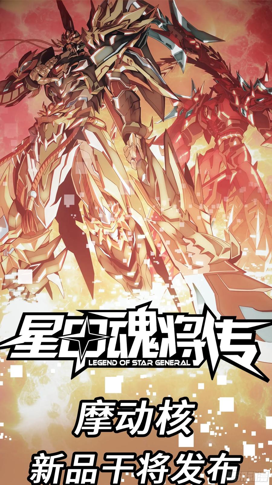 星甲魂将传 303 次品容器 第50页