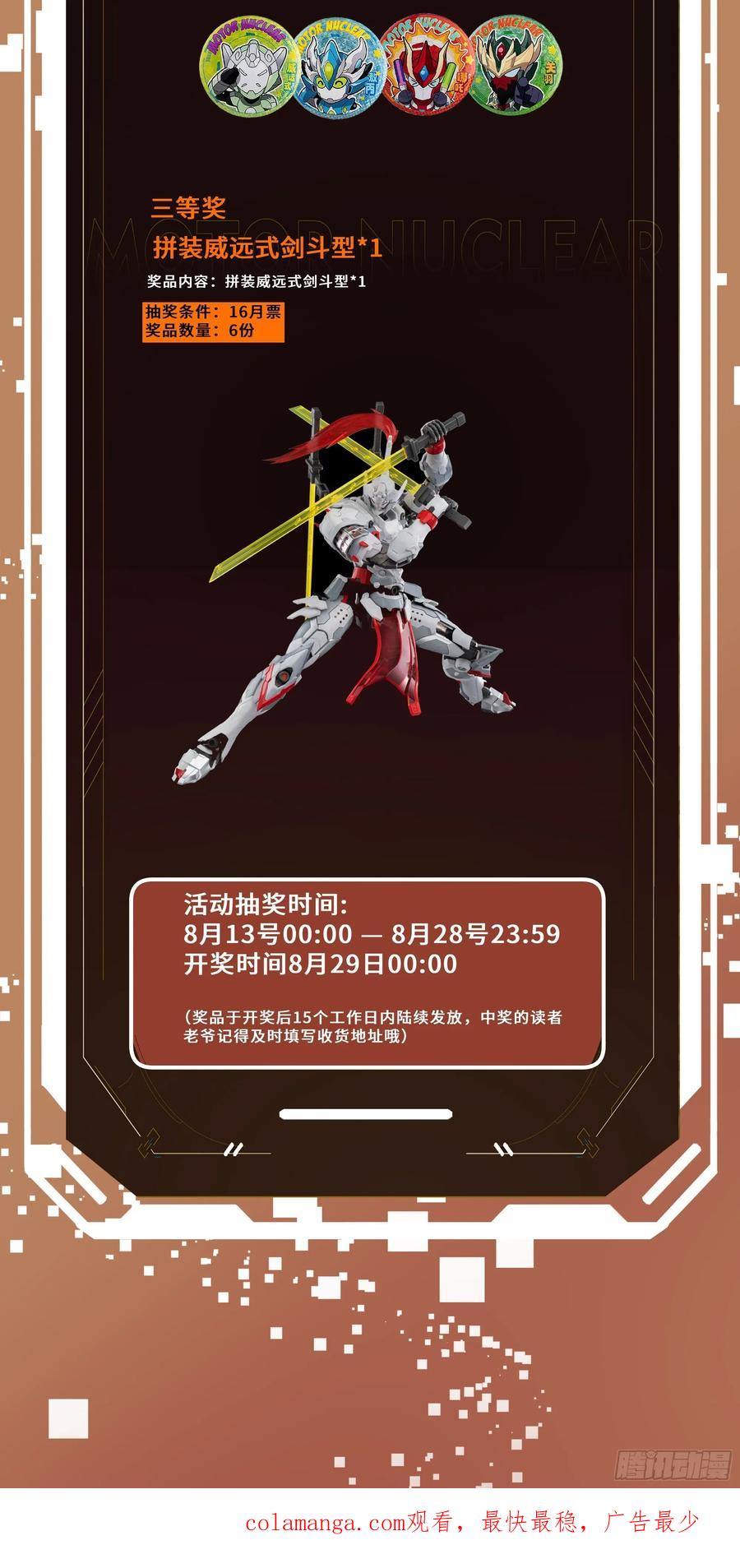 星甲魂将传 303 次品容器 第53页