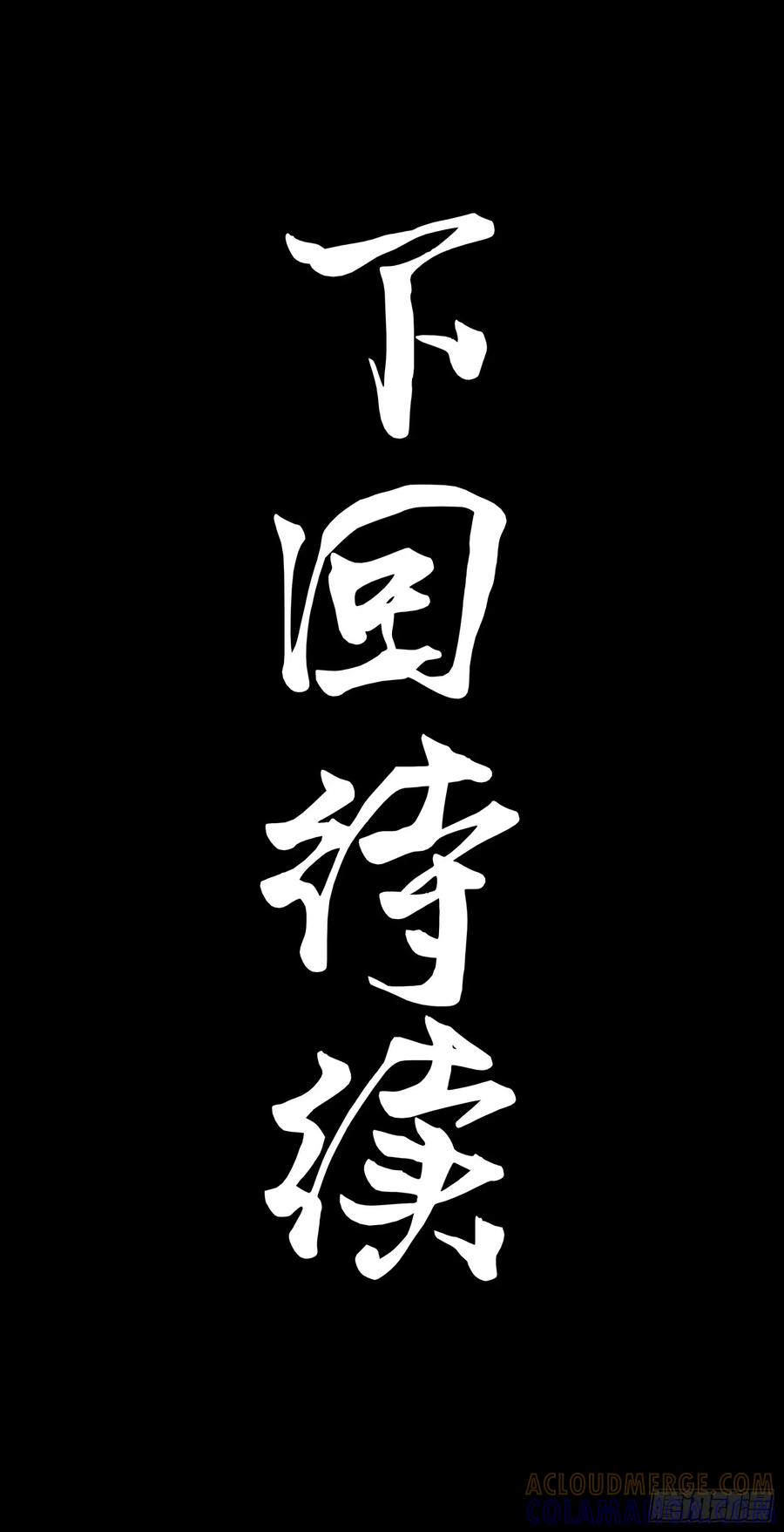 星甲魂将传 303 次品容器 第49页