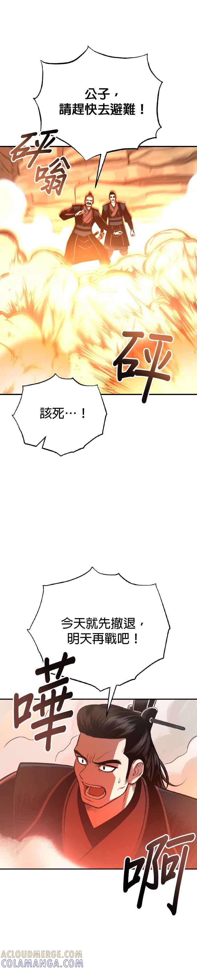 《魔道重生记》第35话 南宫世家之剑 第10页