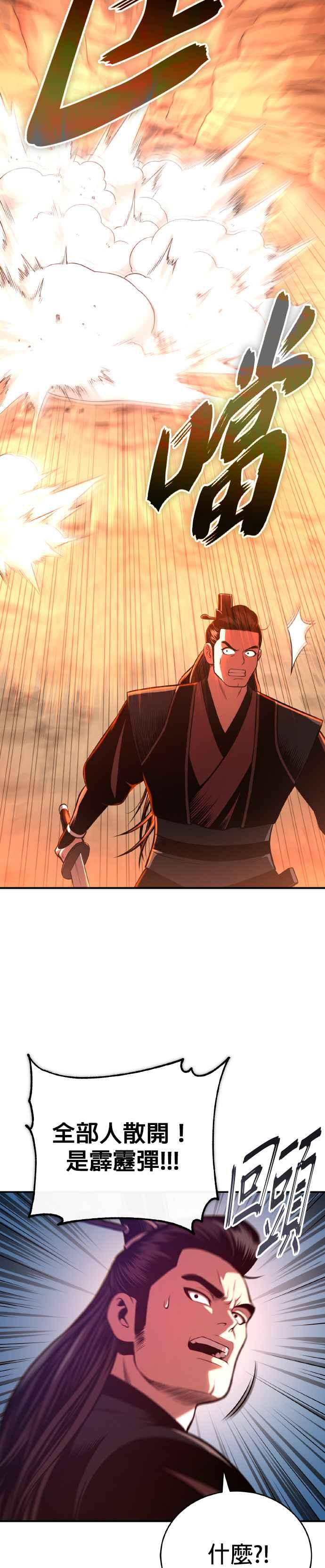 《魔道重生记》第35话 南宫世家之剑 第5页