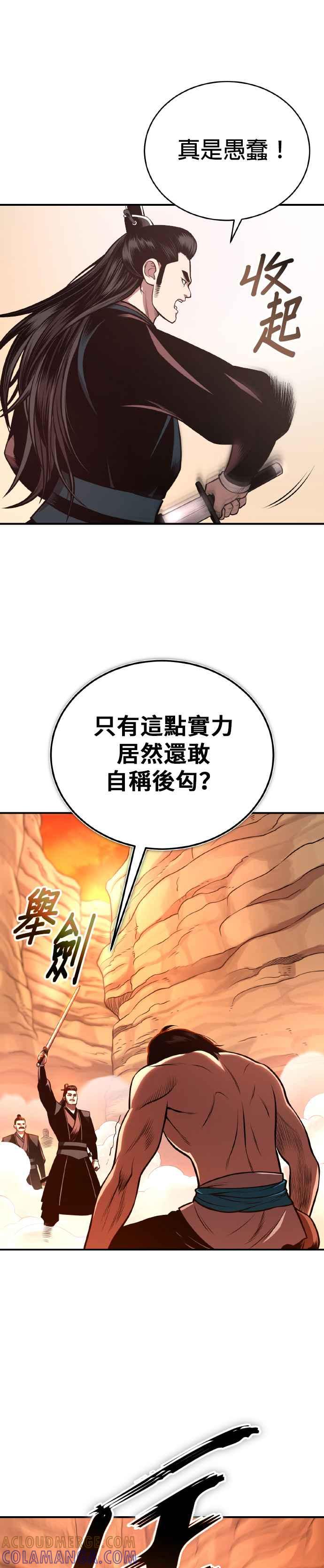 《魔道重生记》第35话 南宫世家之剑 第4页