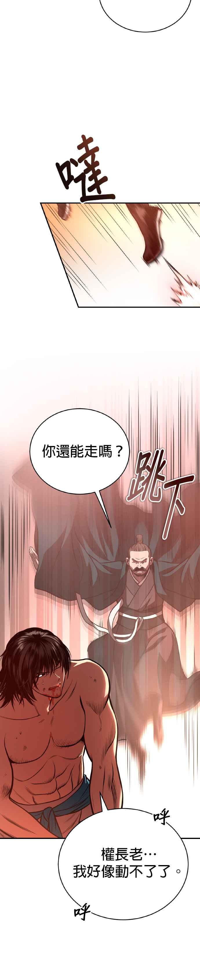 《魔道重生记》第35话 南宫世家之剑 第6页