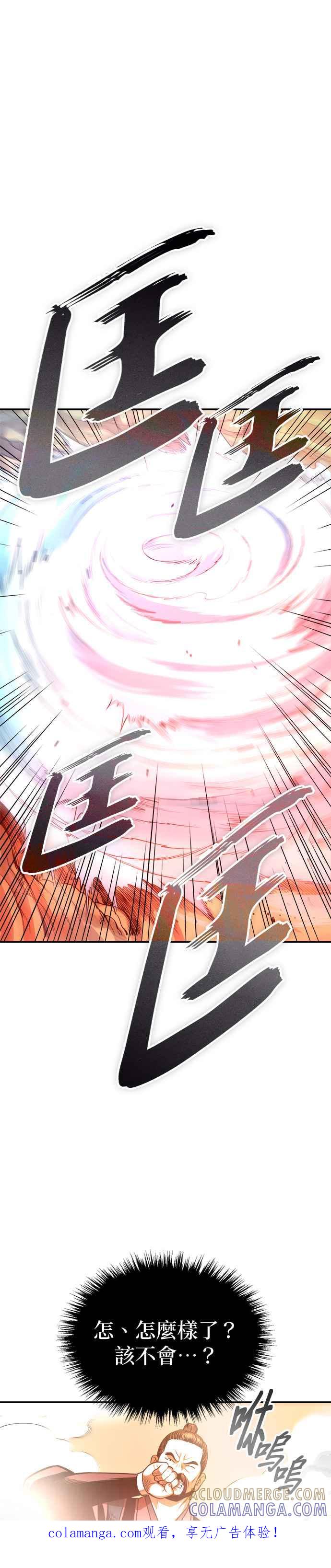 《魔道重生记》第35话 南宫世家之剑 第1页