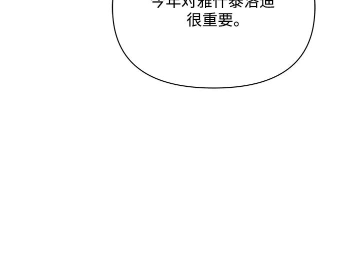 《黑暗皇女：雅什泰洛迪》第47话 第42页