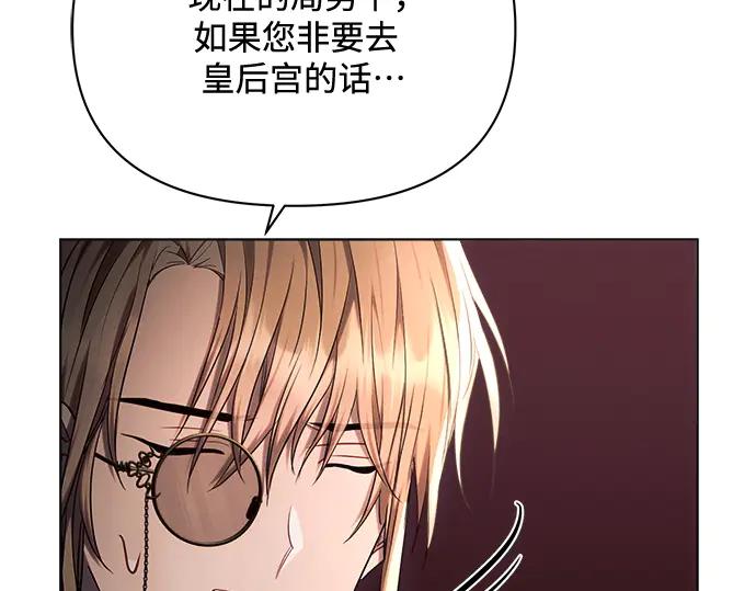 《黑暗皇女：雅什泰洛迪》第47话 第32页