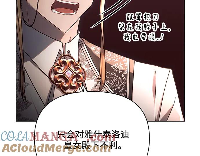《黑暗皇女：雅什泰洛迪》第47话 第33页