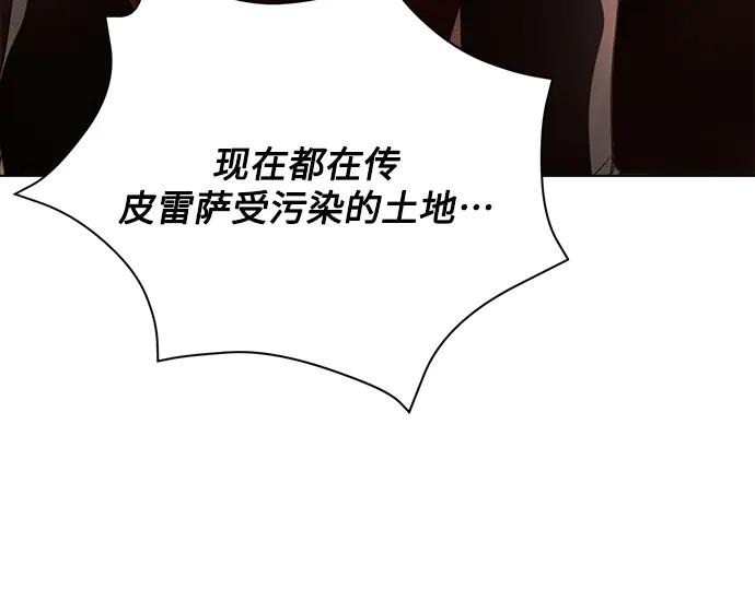 《黑暗皇女：雅什泰洛迪》第47话 第23页