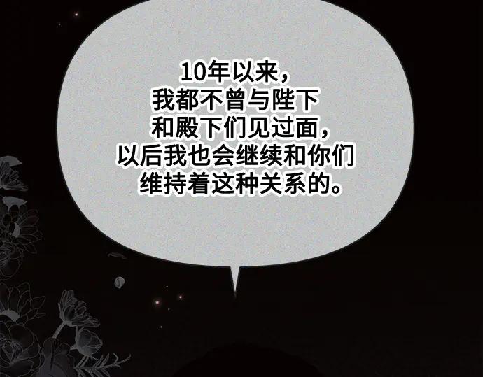 《黑暗皇女：雅什泰洛迪》第47话 第12页