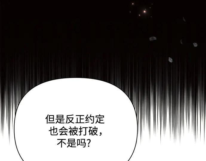 《黑暗皇女：雅什泰洛迪》第47话 第15页