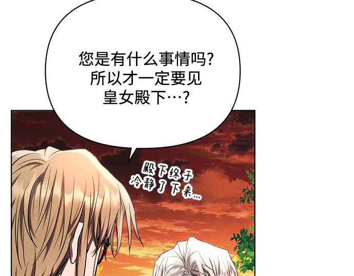 《黑暗皇女：雅什泰洛迪》第47话 第40页