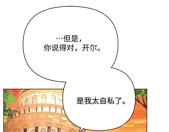 《黑暗皇女：雅什泰洛迪》第47话 第46页