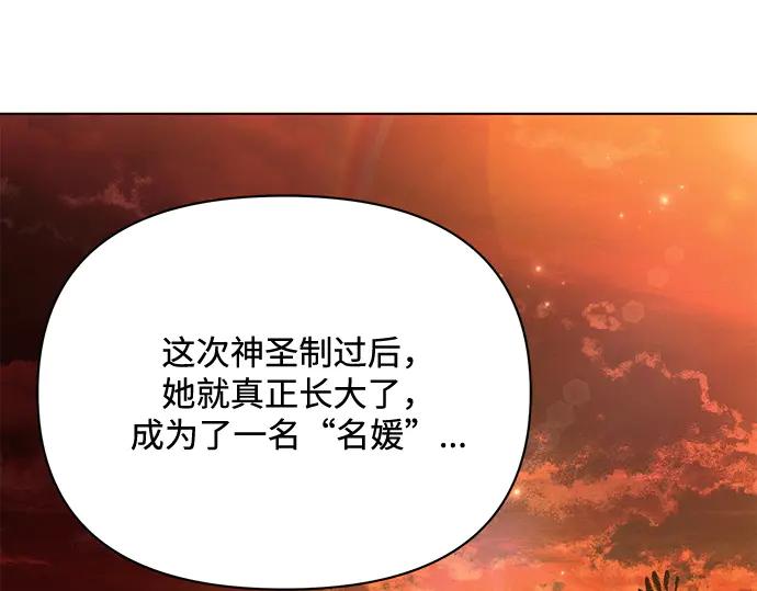 《黑暗皇女：雅什泰洛迪》第47话 第43页