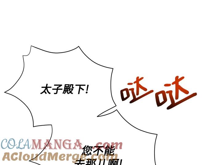 《黑暗皇女：雅什泰洛迪》第47话 第5页