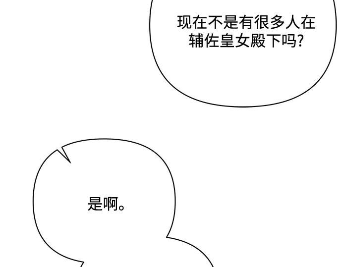 《黑暗皇女：雅什泰洛迪》第47话 第51页