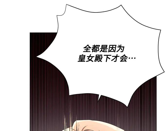 《黑暗皇女：雅什泰洛迪》第47话 第24页