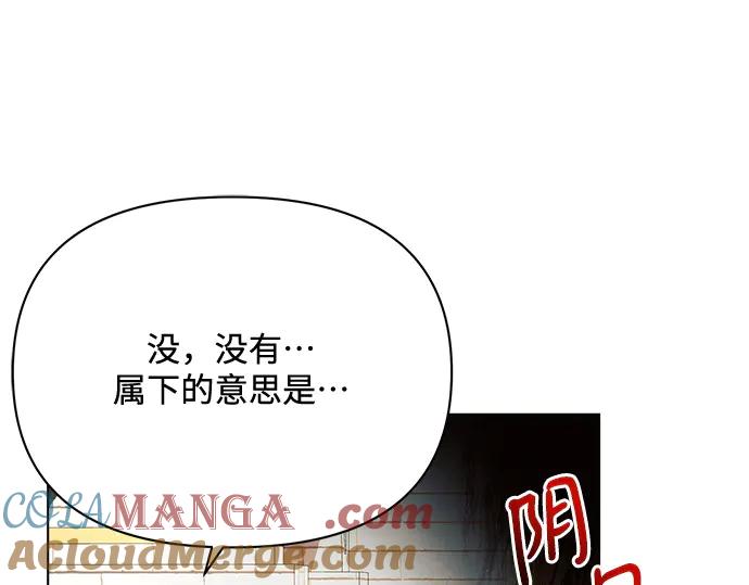 《黑暗皇女：雅什泰洛迪》第47话 第29页