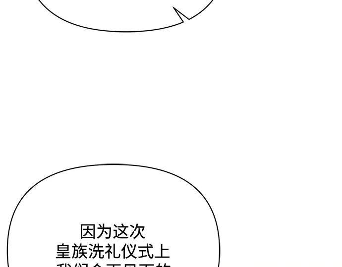《黑暗皇女：雅什泰洛迪》第47话 第16页
