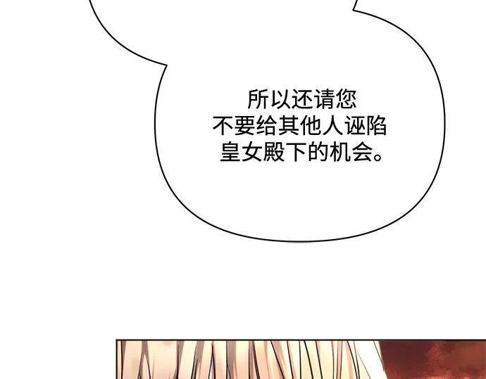 《黑暗皇女：雅什泰洛迪》第47话 第34页