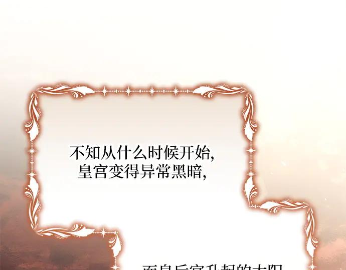 《黑暗皇女：雅什泰洛迪》第47话 第54页