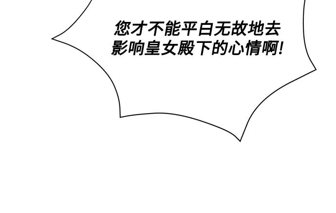 《黑暗皇女：雅什泰洛迪》第47话 第19页