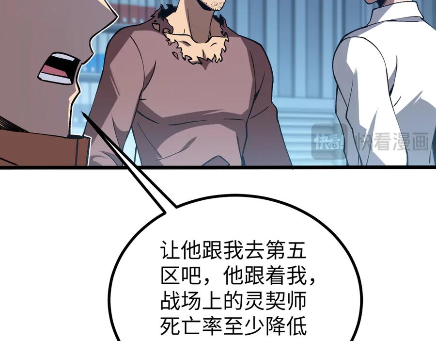 斩灵少女：我契约的全是上古神兵 - 第四话 第九战区候选人 - 第132张图