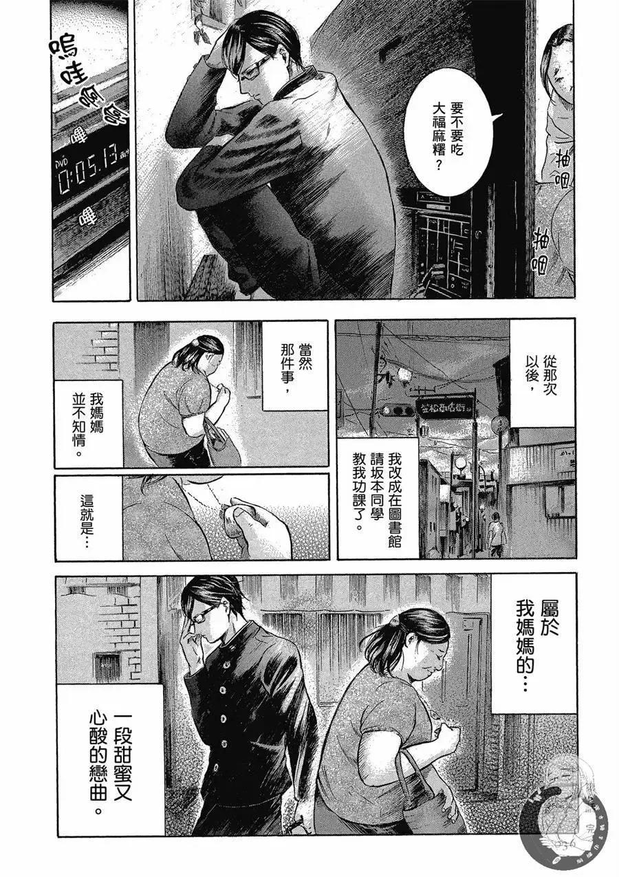 《在下坂本，有何贵干？》台版02卷 第38页