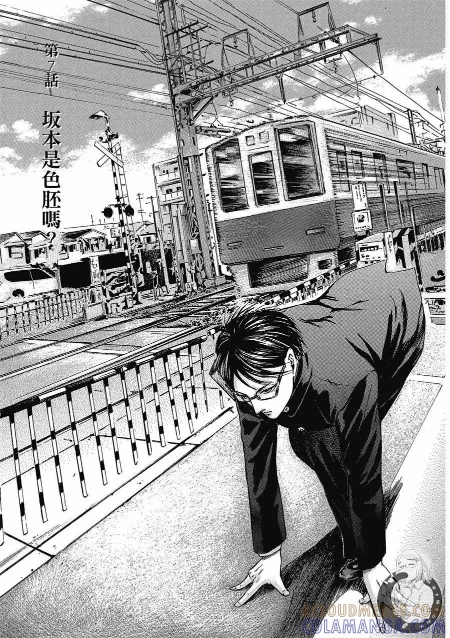 《在下坂本，有何贵干？》台版02卷 第41页