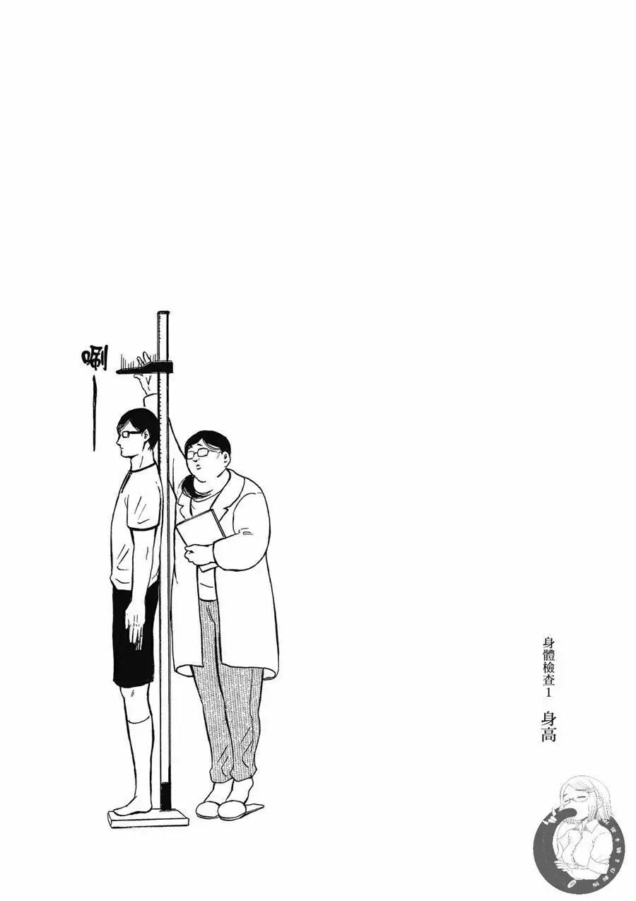 《在下坂本，有何贵干？》台版02卷 第39页
