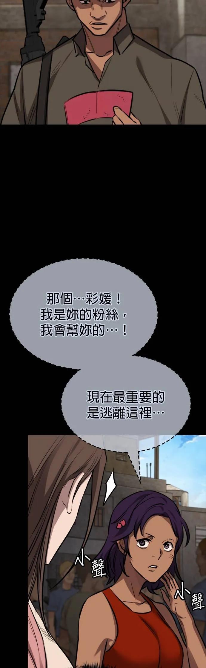 《梵塔黑色要员》第36话 第14页