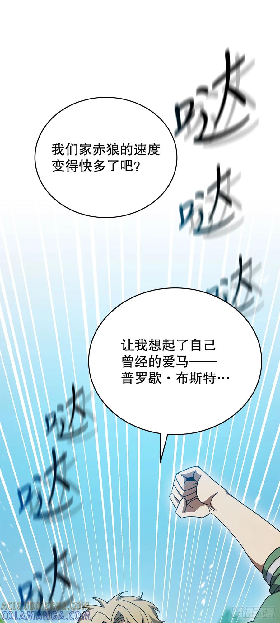 《我洗劫了魔神的仓库》36.意料之外 第49页