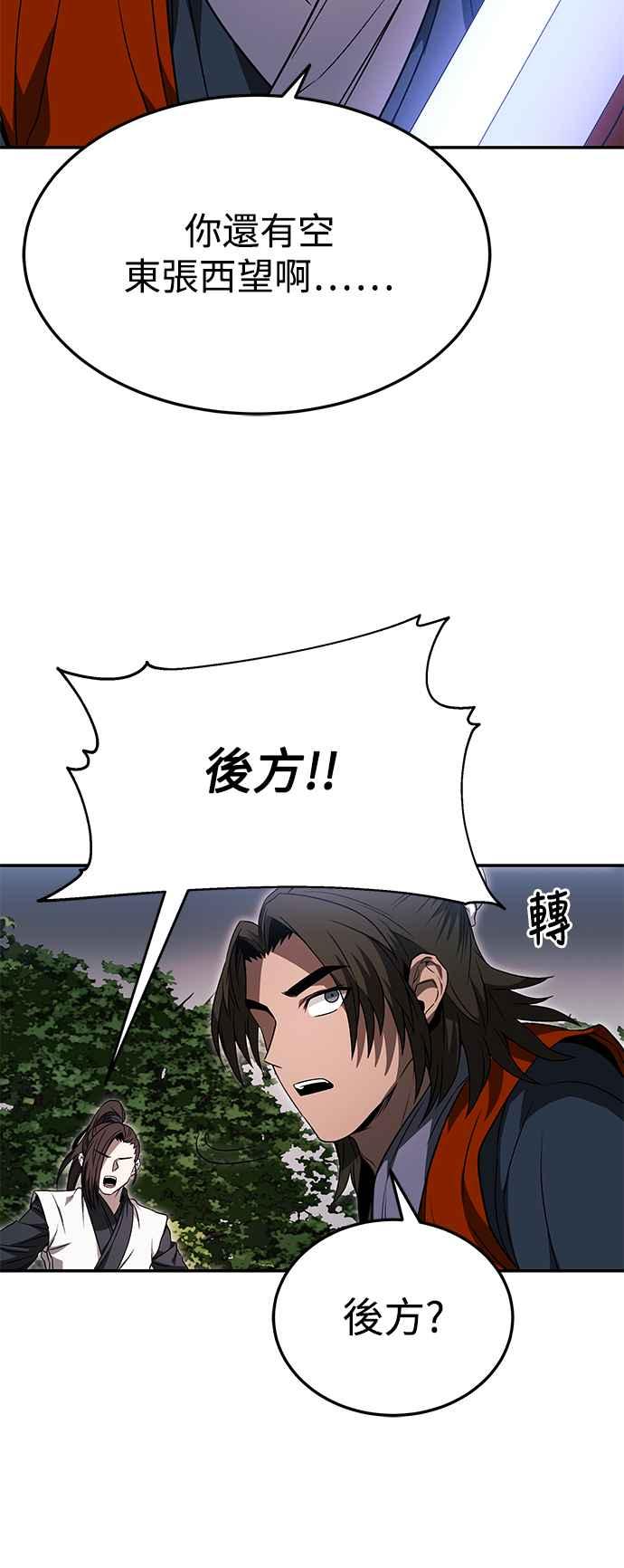 《华山派绝世天才》第40话 第8页