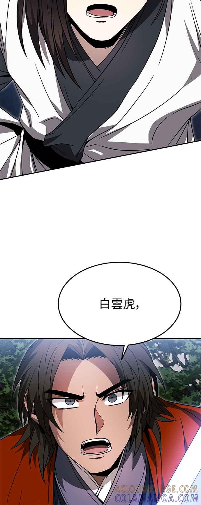 《华山派绝世天才》第40话 第7页