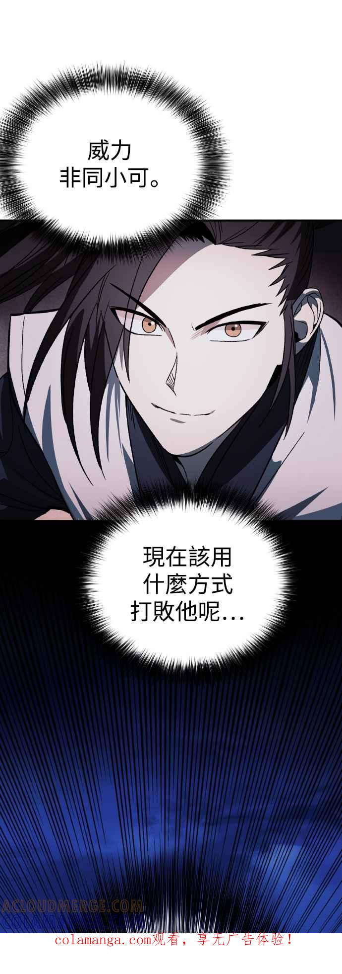 《华山派绝世天才》第40话 第1页