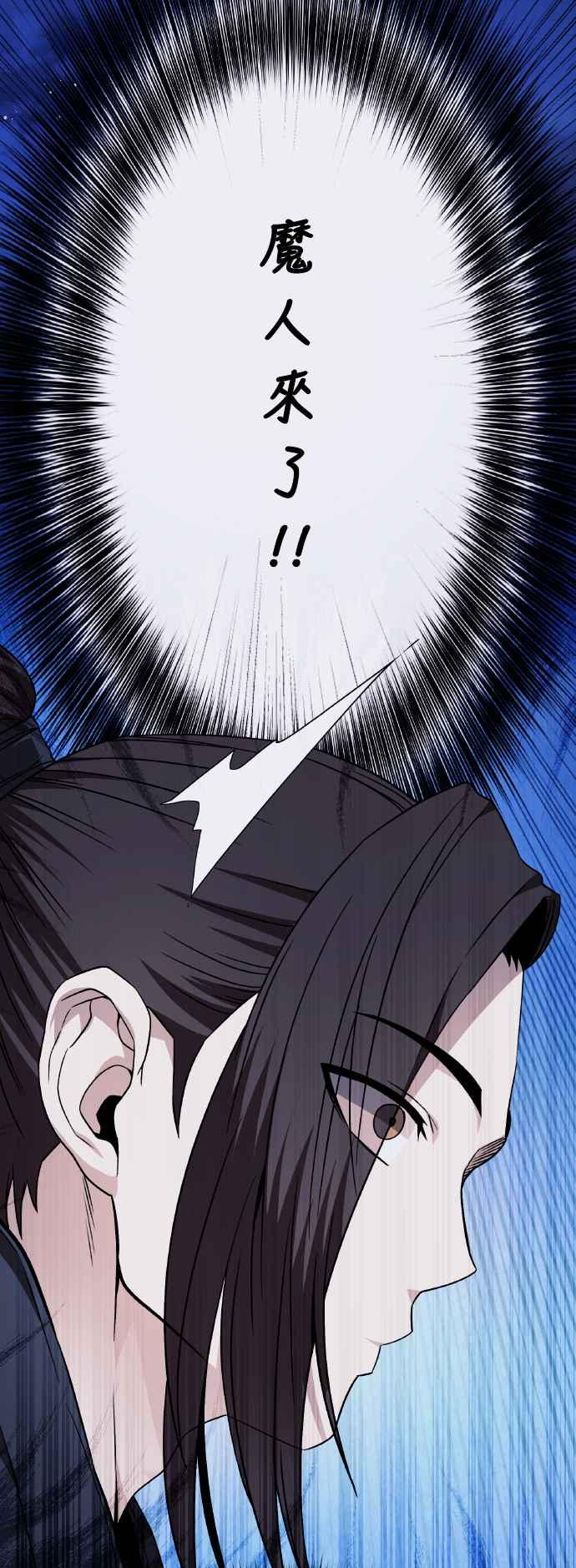 《华山派绝世天才》第40话 第2页