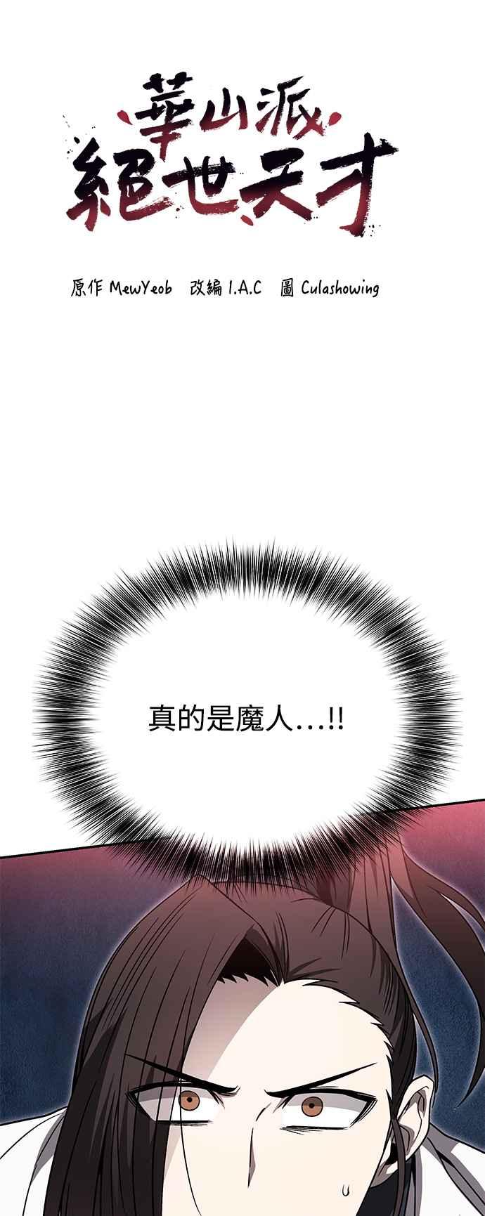 《华山派绝世天才》第40话 第6页