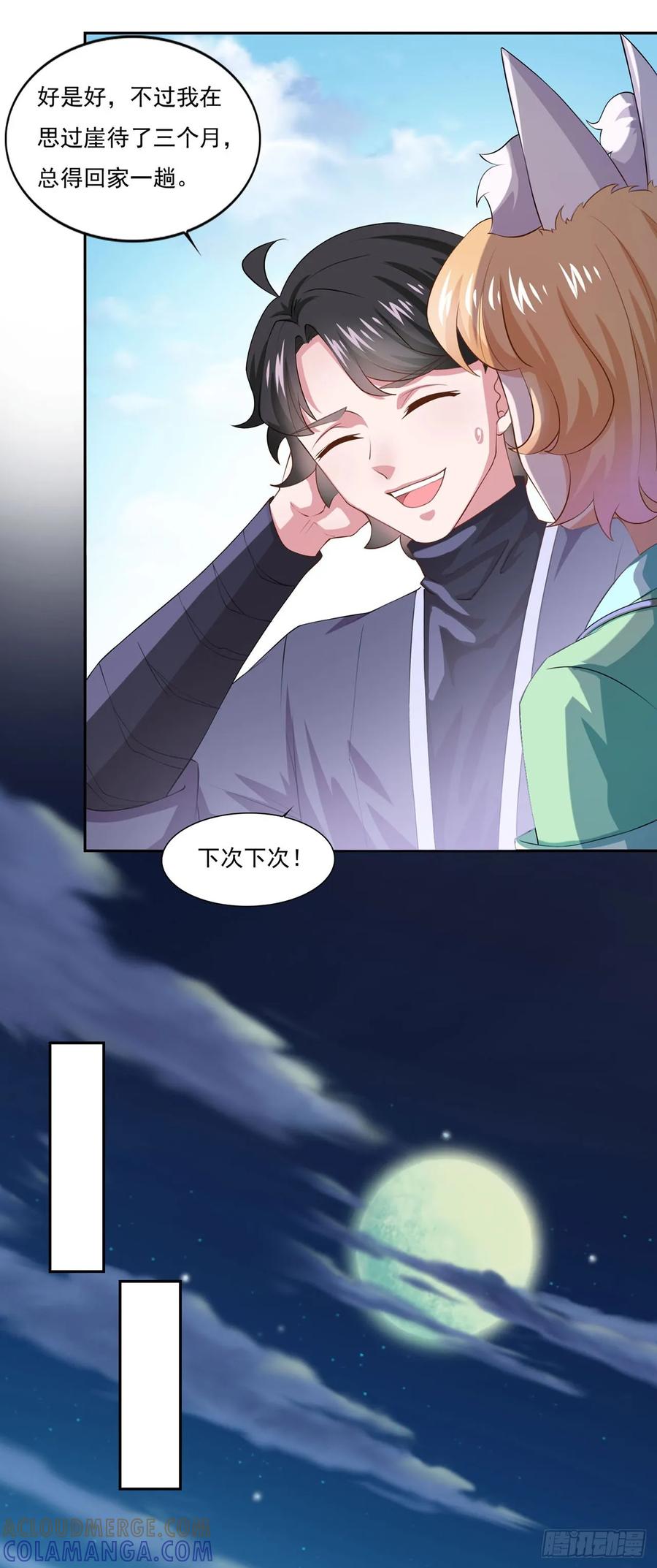 《双脉破局》第44话 第11页