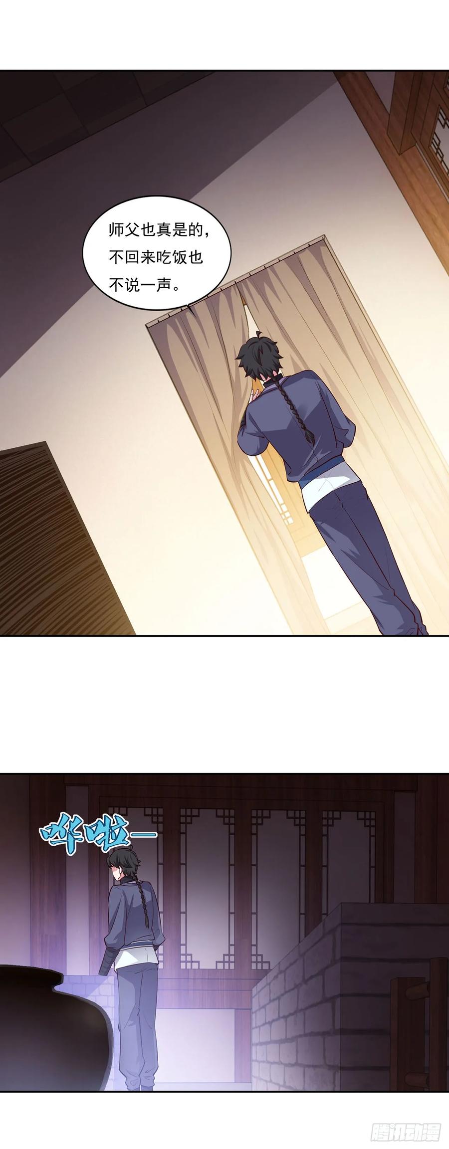 《双脉破局》第44话 第16页