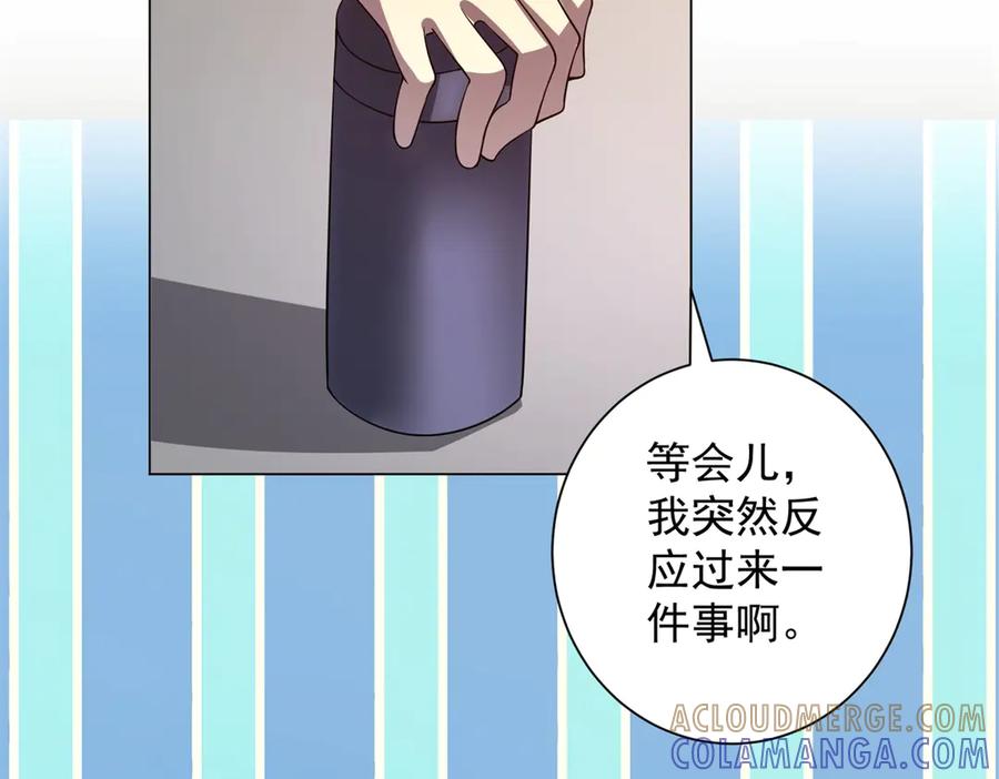 《我的诸神医院》第51话 夺旗战（3） 第97页