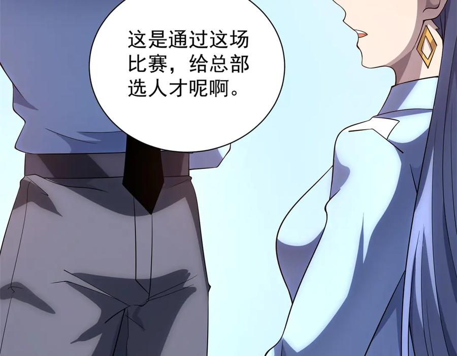 《我的诸神医院》第51话 夺旗战（3） 第99页