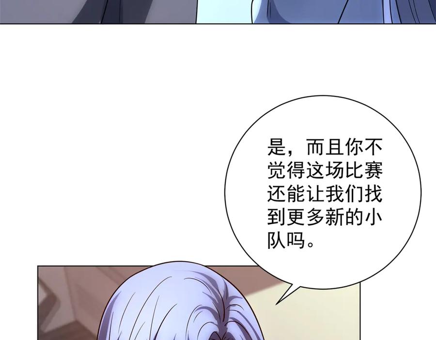 《我的诸神医院》第51话 夺旗战（3） 第100页