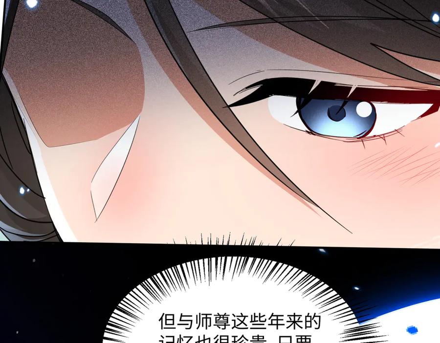 《玄幻：我的女帝徒弟要黑化》第72话 千年恩怨 第72页
