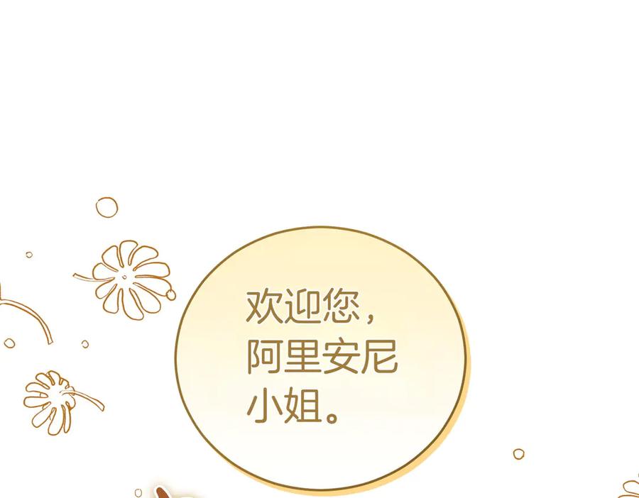 《小姐不愿意》第13话 忠仆 第228页