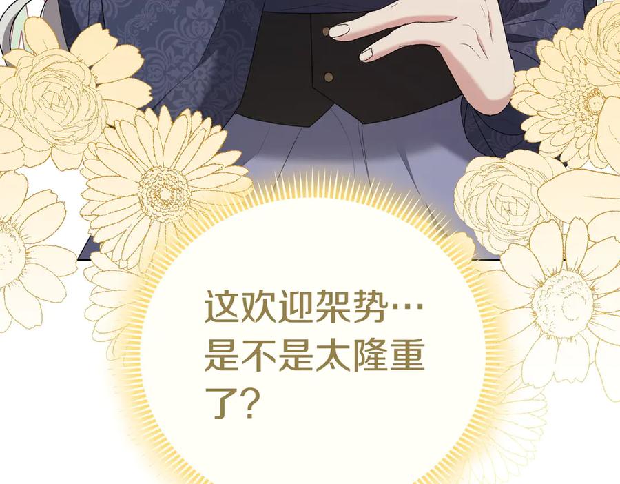 《小姐不愿意》第13话 忠仆 第234页