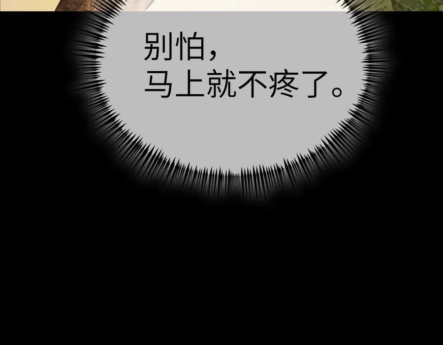 《恶之环》23-心之火（中） 第26页
