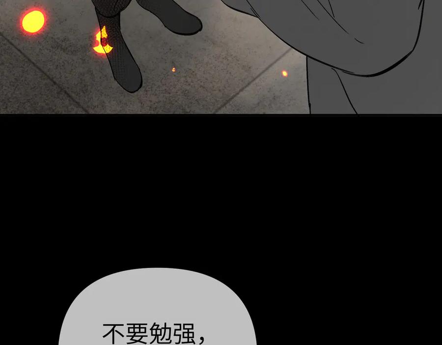 《恶之环》23-心之火（中） 第197页
