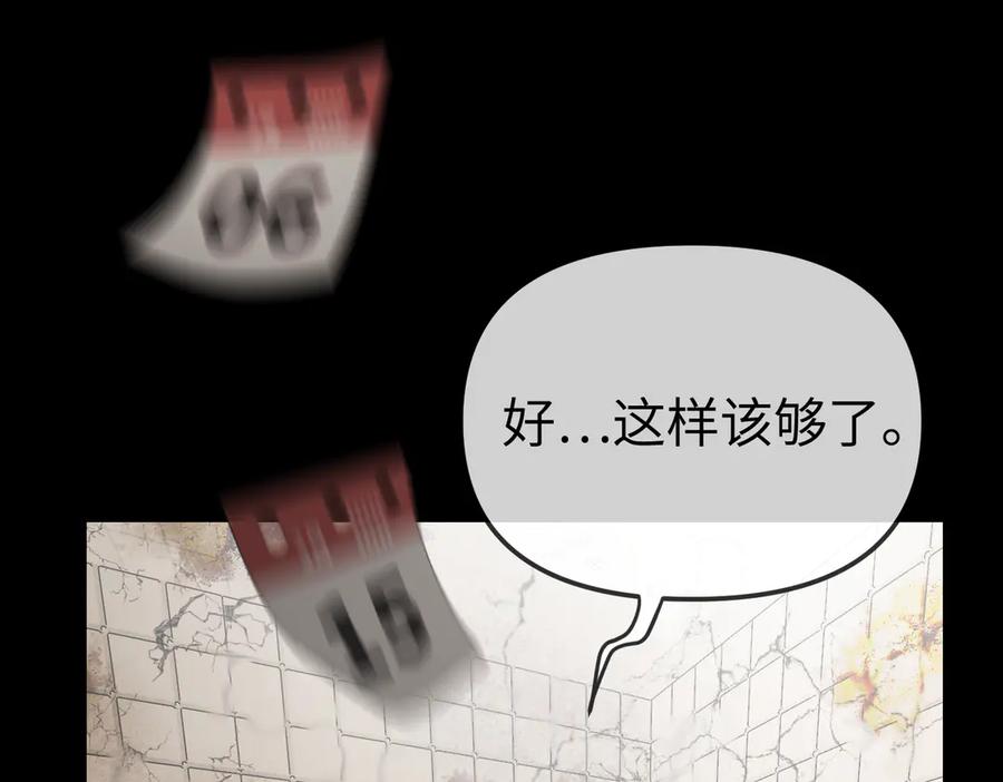 《恶之环》23-心之火（中） 第250页