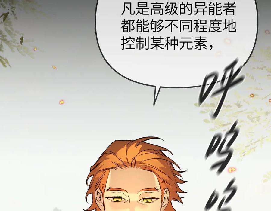 《恶之环》23-心之火（中） 第46页