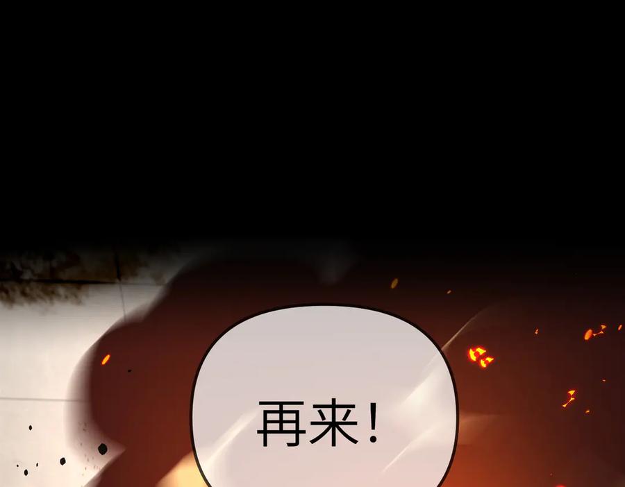 《恶之环》23-心之火（中） 第267页